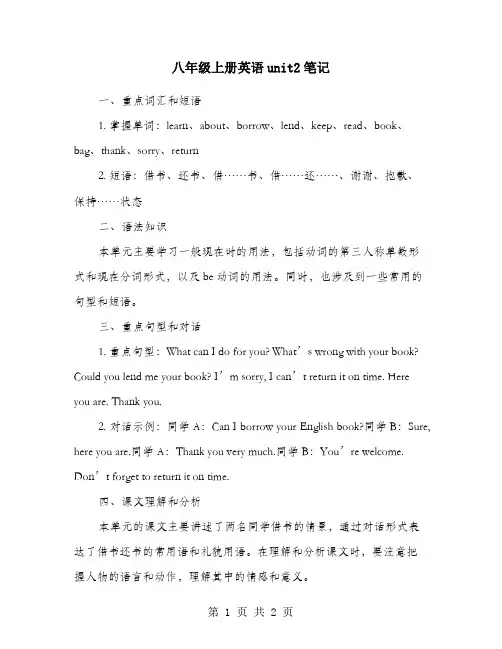 八年级上册英语unit2笔记