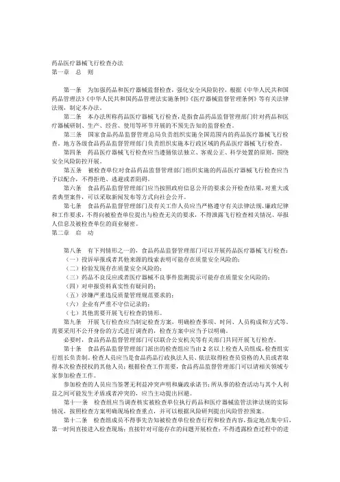 医疗器械飞行检查办法