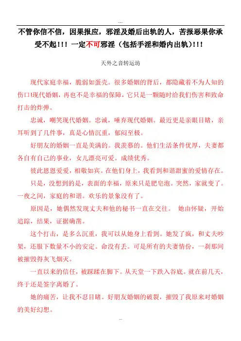 不管你信不信,因果报应,一定不可邪淫