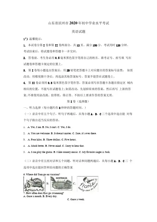 山东省滨州市2020年中考英语试题(含答案与解析).docx