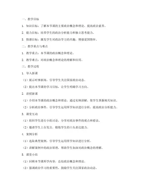教案设计政治课范文模板