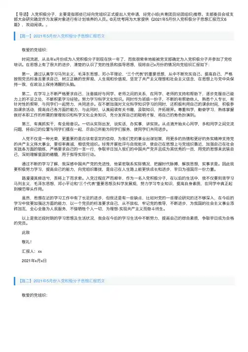 2021年5月份入党积极分子思想汇报范文6篇