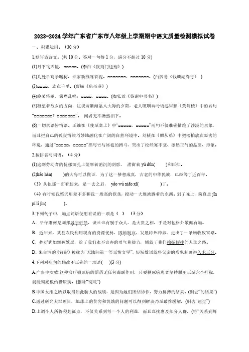 2023-2024学年广东省广东市八年级上学期期中语文质量检测模拟试卷(含答案)