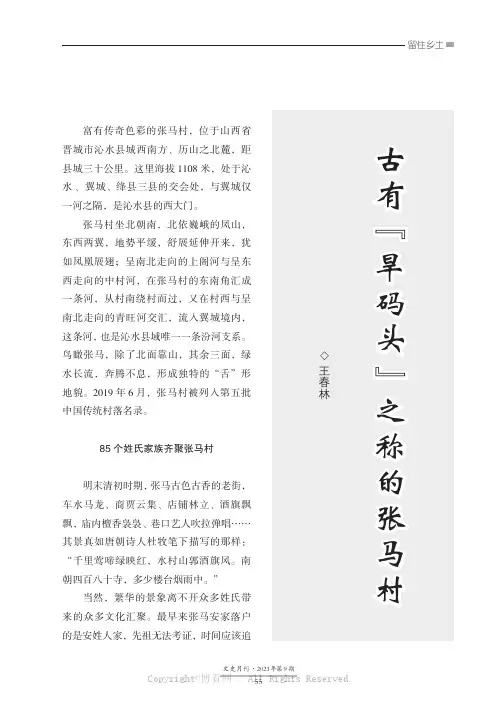 古有“旱码头”之称的张马村