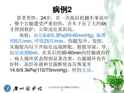 广州医疗院病理生理学PBL教学病例讨论课件