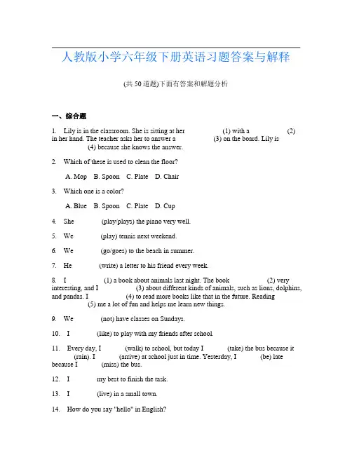 人教版小学六年级下册英语习题答案与解释