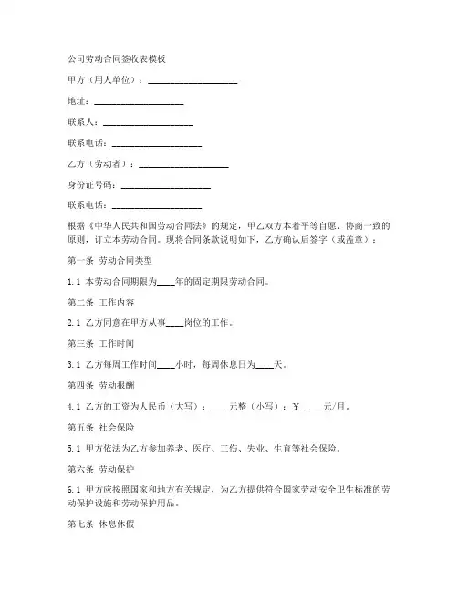 公司劳动合同签收表模板