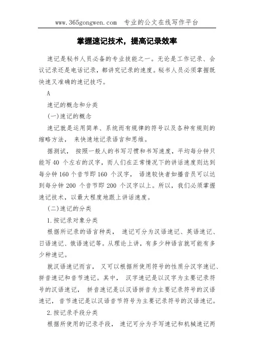 掌握速记技术,提高记录效率