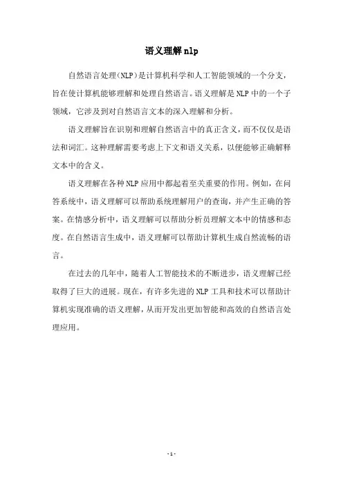 语义理解nlp