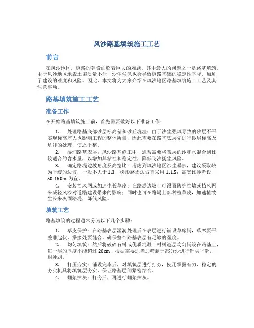 风沙路基填筑施工工艺