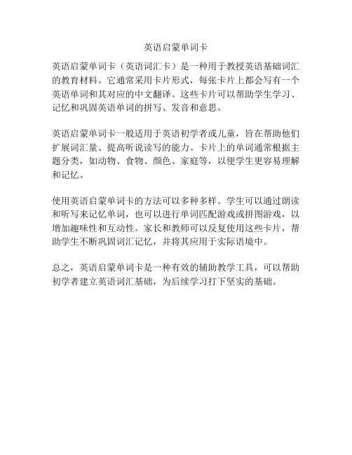 英语启蒙单词卡