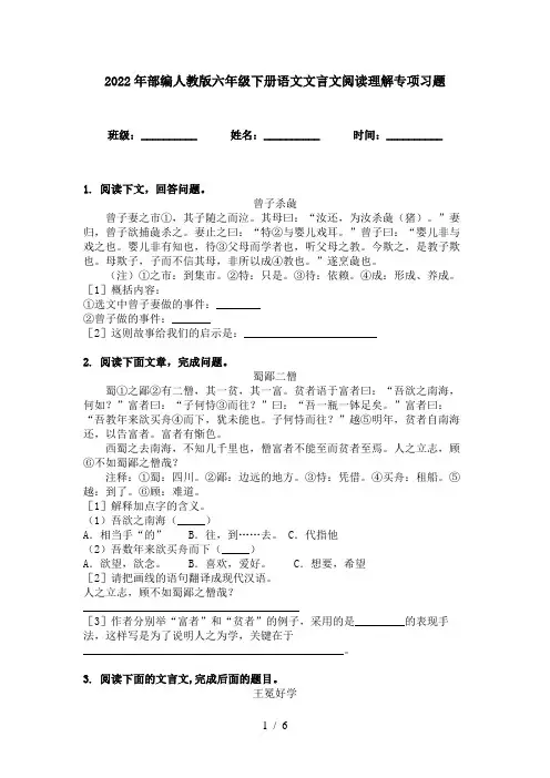 2022年部编人教版六年级下册语文文言文阅读理解专项习题