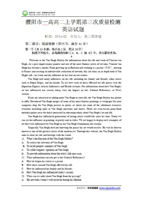 河南省濮阳市第一高级中学2014-2015学年高二上学期第三次质量检测英语试题