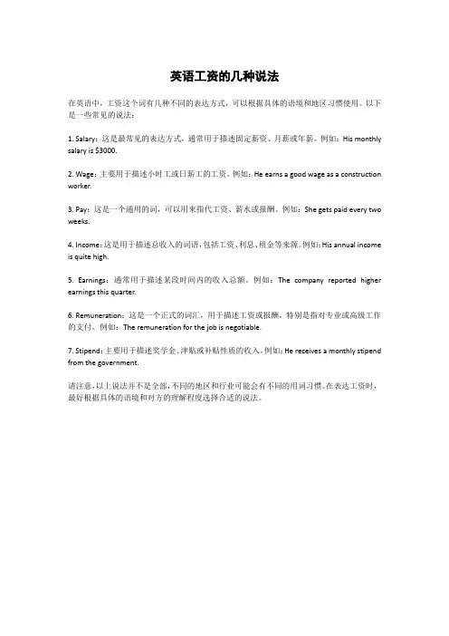 英语工资的几种说法