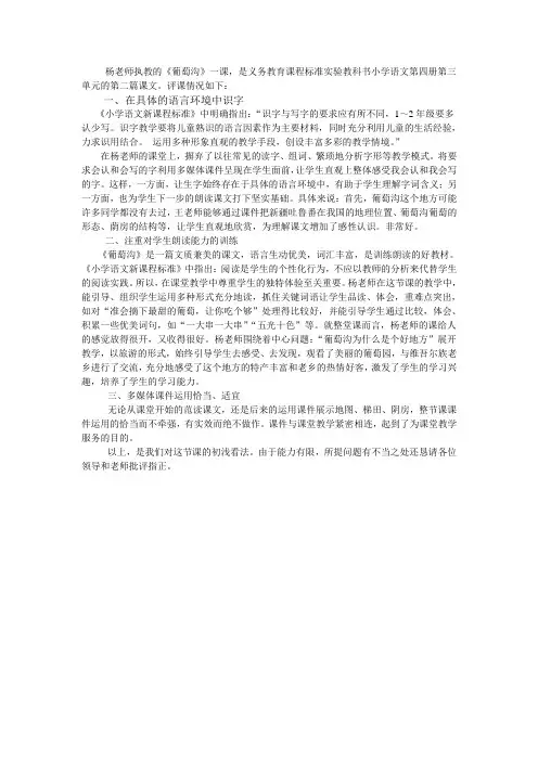 《葡萄沟》评课