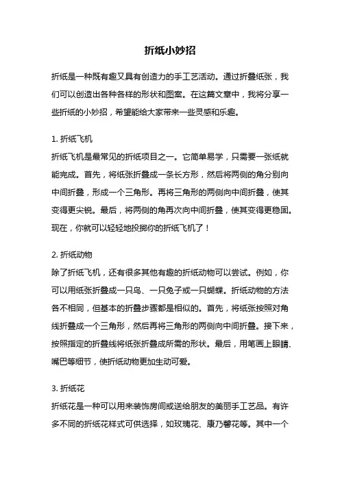 折纸小妙招