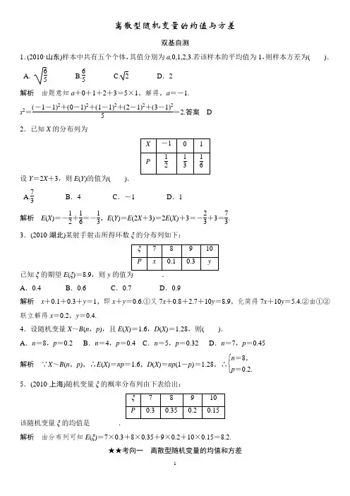 高考数学第一轮复习_离散型随机变量的均值与方差(例题解析含答案)