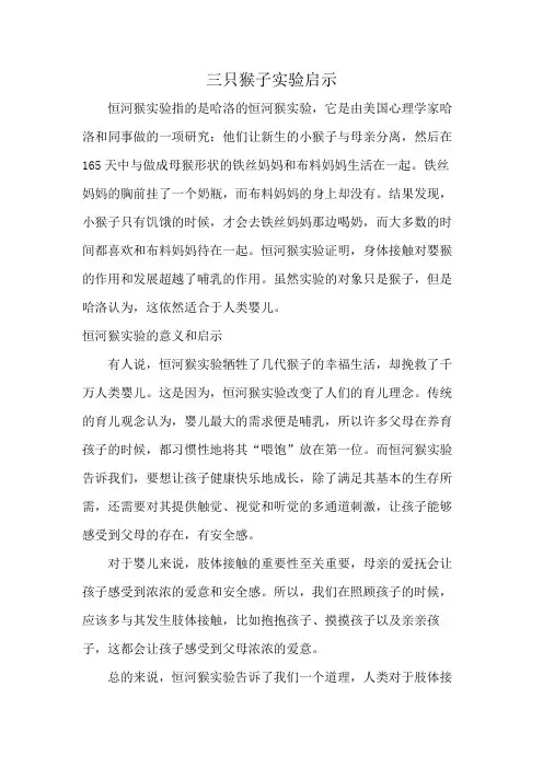 三只猴子实验启示