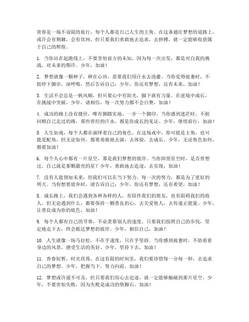 走心文案少年加油的句子