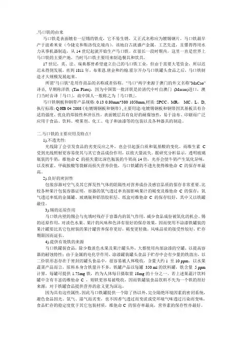 马口铁的由来