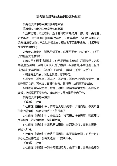 高考语文常考的古诗词及名句默写
