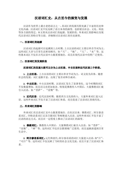 汉语词汇史：从古至今的演变与发展