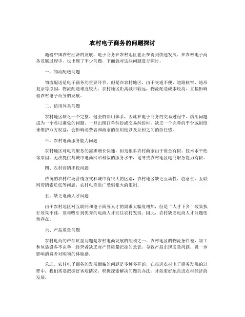 农村电子商务的问题探讨