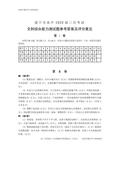 遂宁市高中2020届三诊考试高三文科综合试卷答案