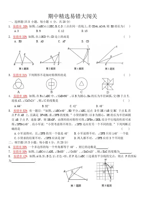 人教八上数学期中精选易错闯关试题