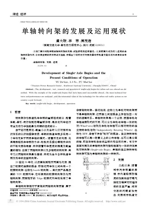 单轴转向架的发展及运用现状