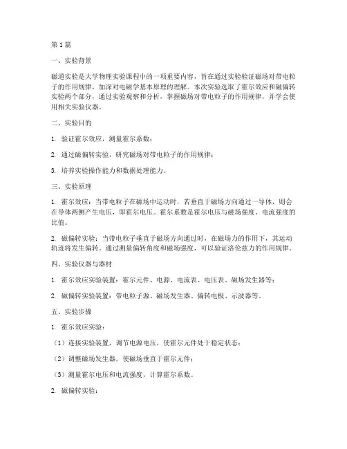 物理磁道实验报告总结(3篇)
