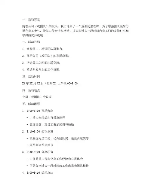 晨会庆祝活动策划方案模板