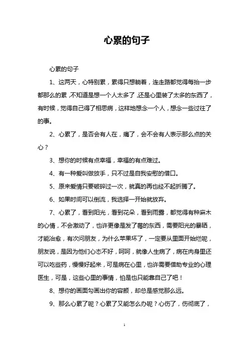 心累的句子