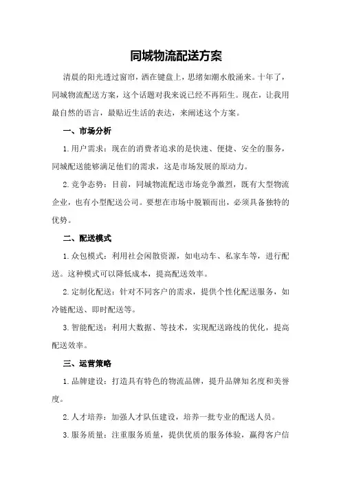 同城物流配送方案