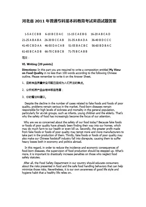 2011年河北专接本英语题答案及解析