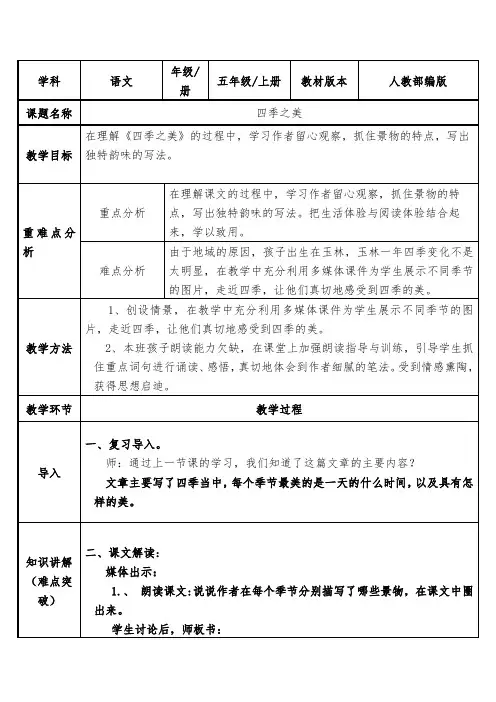 部编版五年级(上)四季之美优质教案