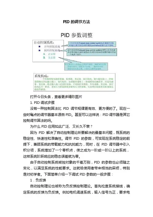 PID的调节方法
