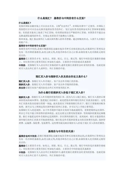 现汇 结汇  售汇