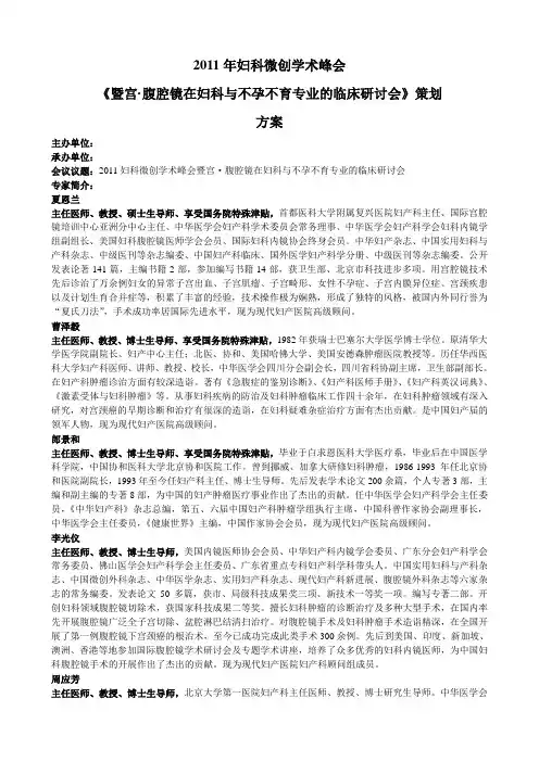 学术会筹备方案策划