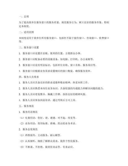 服务窗口标准化管理制度