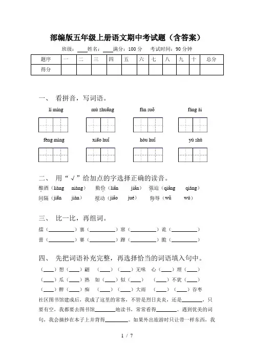 部编版五年级上册语文期中考试题(含答案)