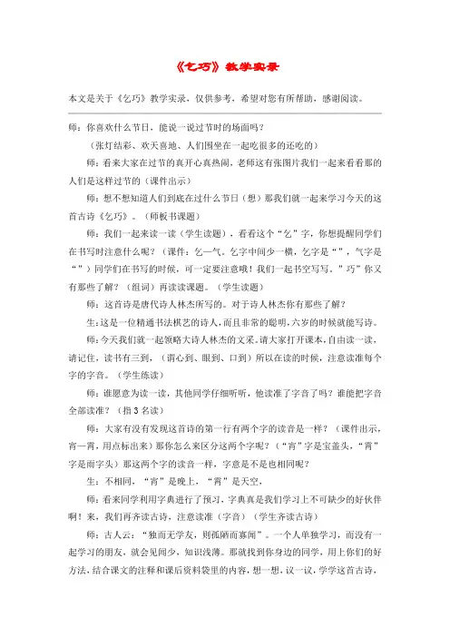 《乞巧》教学实录_教案教学设计