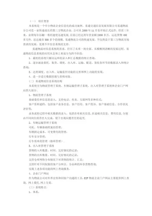 物流管理系统案例【最新范本模板】