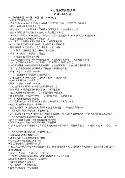 人力资源主管测试题