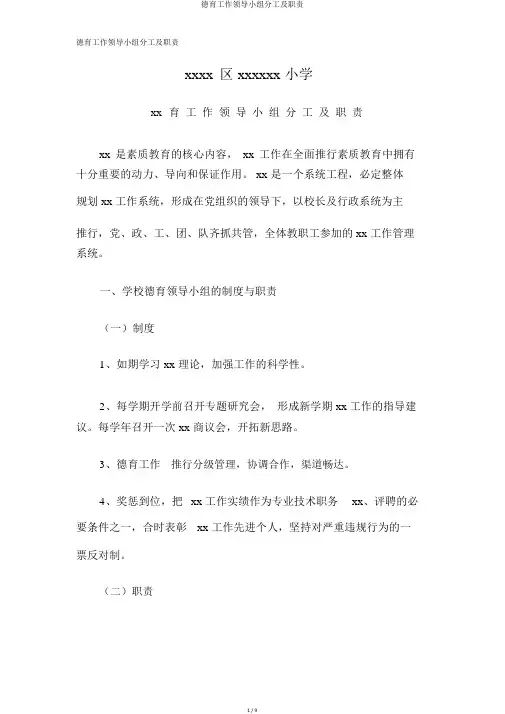 德育工作领导小组分工及职责