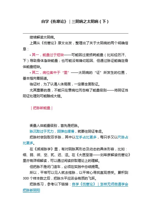 自学《伤寒论》｜三阴病之太阴病（下）