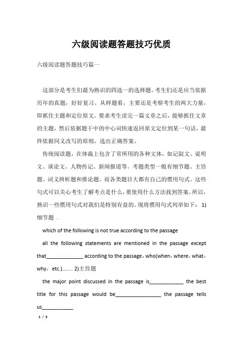 六级阅读题答题技巧优质
