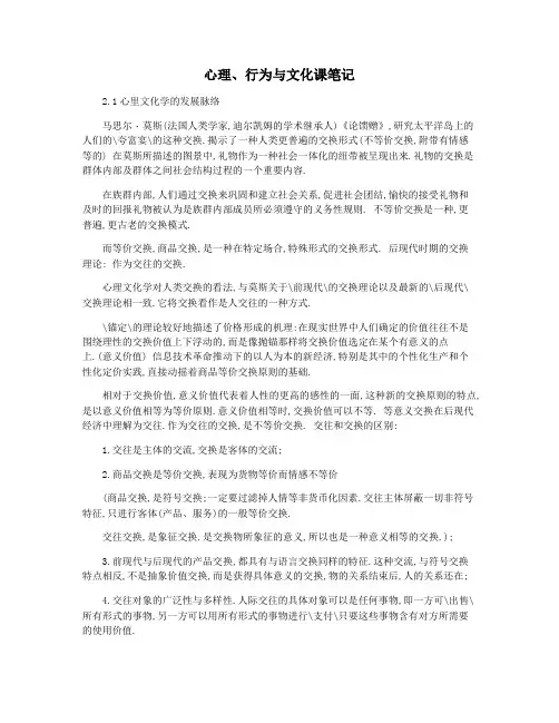 心理行为与文化课笔记