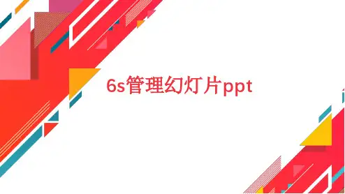 6s管理幻灯片ppt