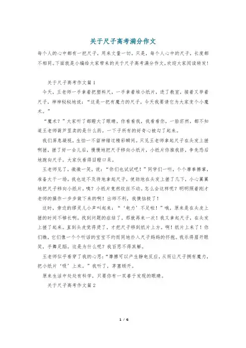 关于尺子高考满分作文